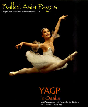 バレエコンクールYAGPで入賞もした小笠原由紀さん