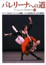 「バレリーナへの道」に掲載された湯浅さんの記事（PDF）