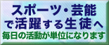 帰国生・留生徒を全面サポートいつでもどこからでも編入学できます