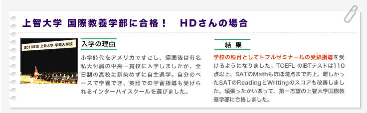 上智大学国際教養学部に合格！