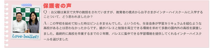 保護者の声 