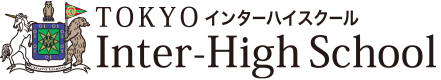 東京インターハイスクール